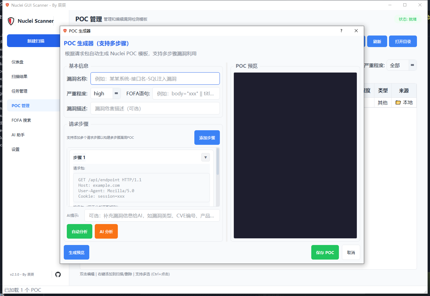 POC生成器